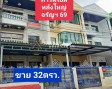 ขายบ้านทาวน์เฮาส์3ชั้น จรัญสนิทวงศ์ 69 ถนนสิรินธร ปิ่นเกล้า พื้นที่ 32ตรว ทำเลดี ใกล้ตั้งฮั่วเส็ง ใกล้แยกบางพลัด