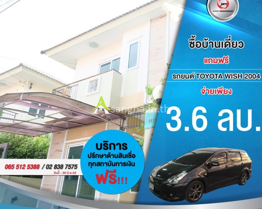 Promotion ซื้อบ้านแถมรถ (บ้านเดี่ยวลภาวัน 19 )
