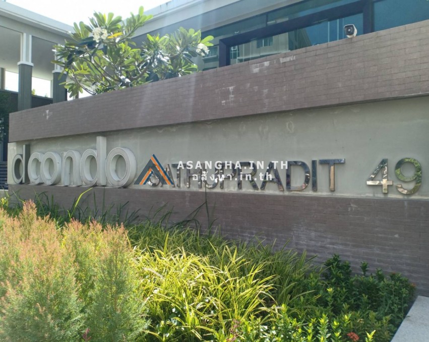 ดีคอนโด สาธุประดิษฐ์ 49