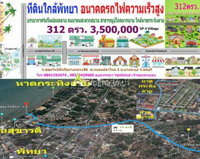 ขายที่ดินชลบุรีใกล้พัทยา อนาคตรถไฟความเร็วสูง เมืองอัจฉริยะระดับโลก
