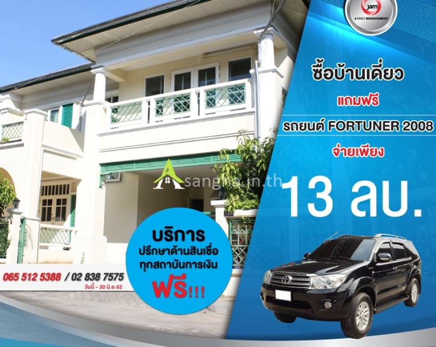 Promotion ซื้อบ้านแถมรถ (บ้านเดี่ยวเพอร์เฟคเพลส เดอะเลคไซต์โฮม )