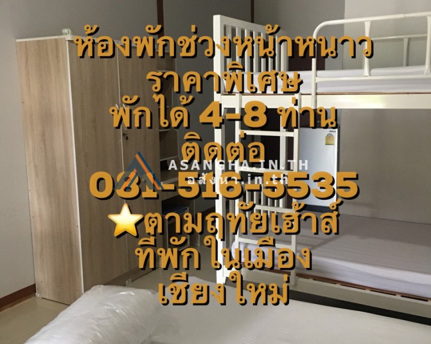 ที่พักเมืองเชียงใหม่-ห้องกว้างใหญ่-ใหม่-สะอาด-มีห้องพักสำหรับครอบครัว 4-12 คน