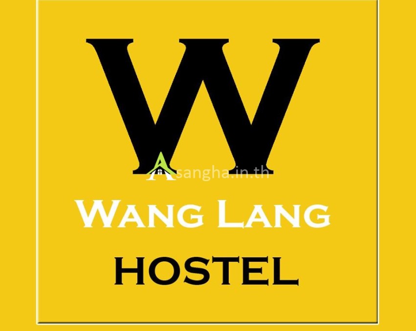 วังหลัง โฮสเทล ห้องพัก รายวัน ใกล้ ศิริราช วังหลัง